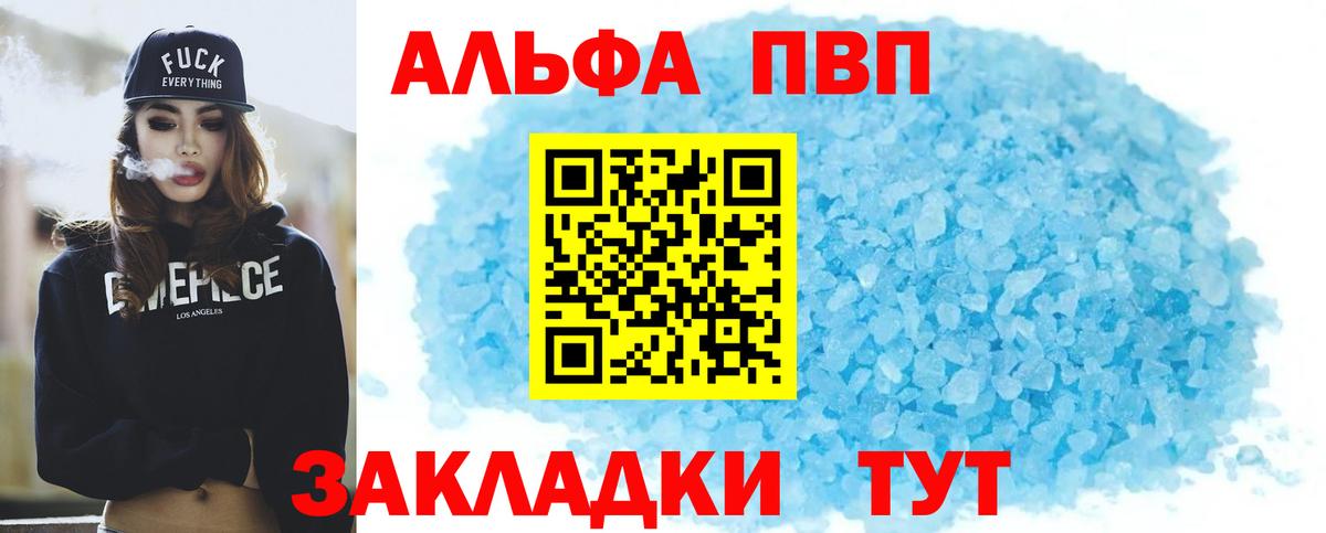 Alpha PVP крисы CK Елабуга