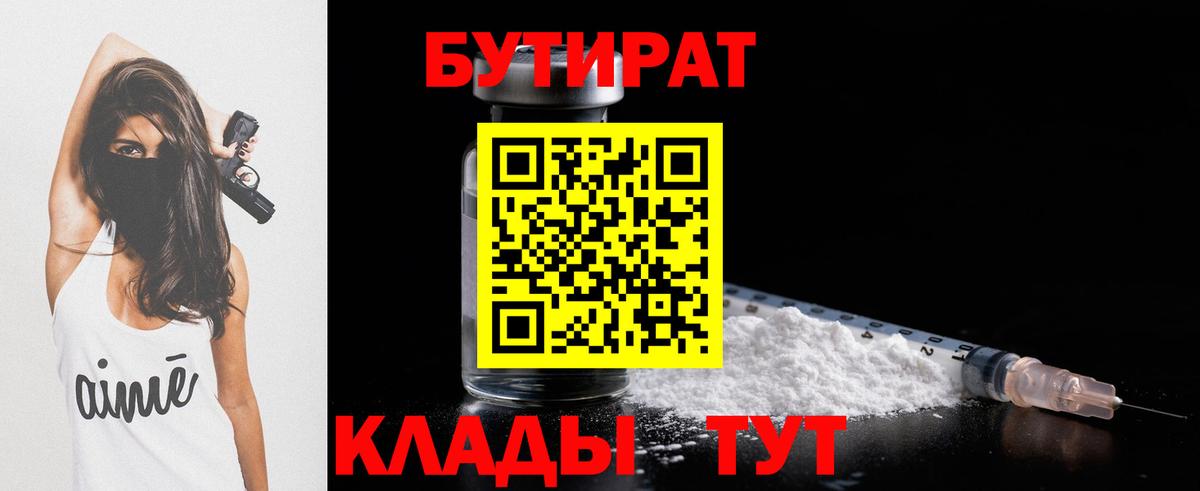 Елабуга  Бутират Butirat  Бутират  Вход с VPN 