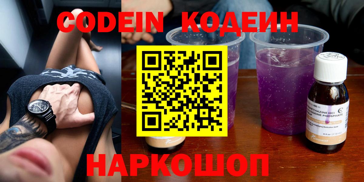 Елабуга  Codein напиток Lean (лин)  Кодеин напиток Lean (лин)  Вход с VPN 