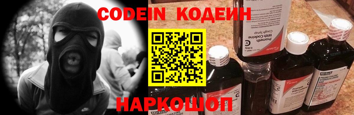 Кодеин напиток Lean (лин) Елабуга