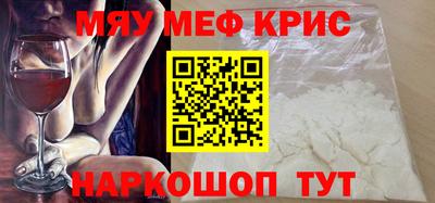 мяу мяу кристалл Жуковский